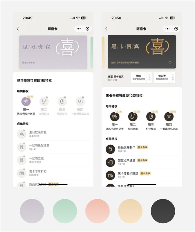 5个纬度详细分析喜茶小程序在产品设计方面的细腻体验