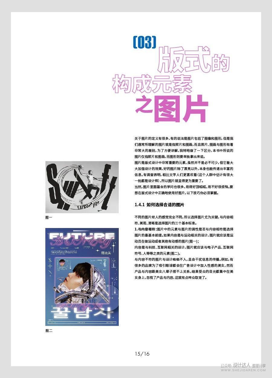 高级感排版不一定要用英文,这些排版干货学起来!-6 高级感排版不一定要用英文,这些排版干货学起来!