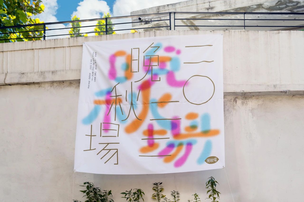 简单才耐看!学习韩国设计师Jaemin Lee的创意海报设计-5 简单才耐看!学习韩国设计师Jaemin Lee的创意海报设计