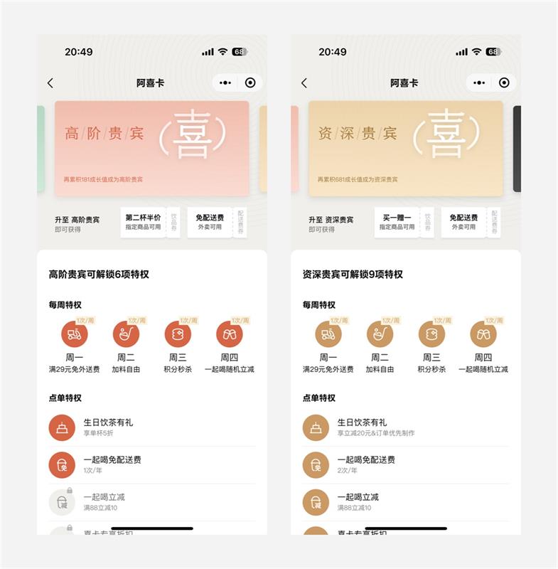 5个纬度详细分析喜茶小程序在产品设计方面的细腻体验