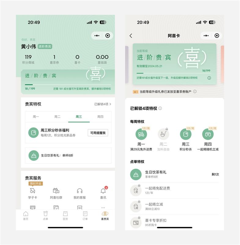 5个纬度详细分析喜茶小程序在产品设计方面的细腻体验