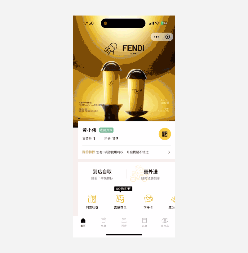 5个纬度详细分析喜茶小程序在产品设计方面的细腻体验