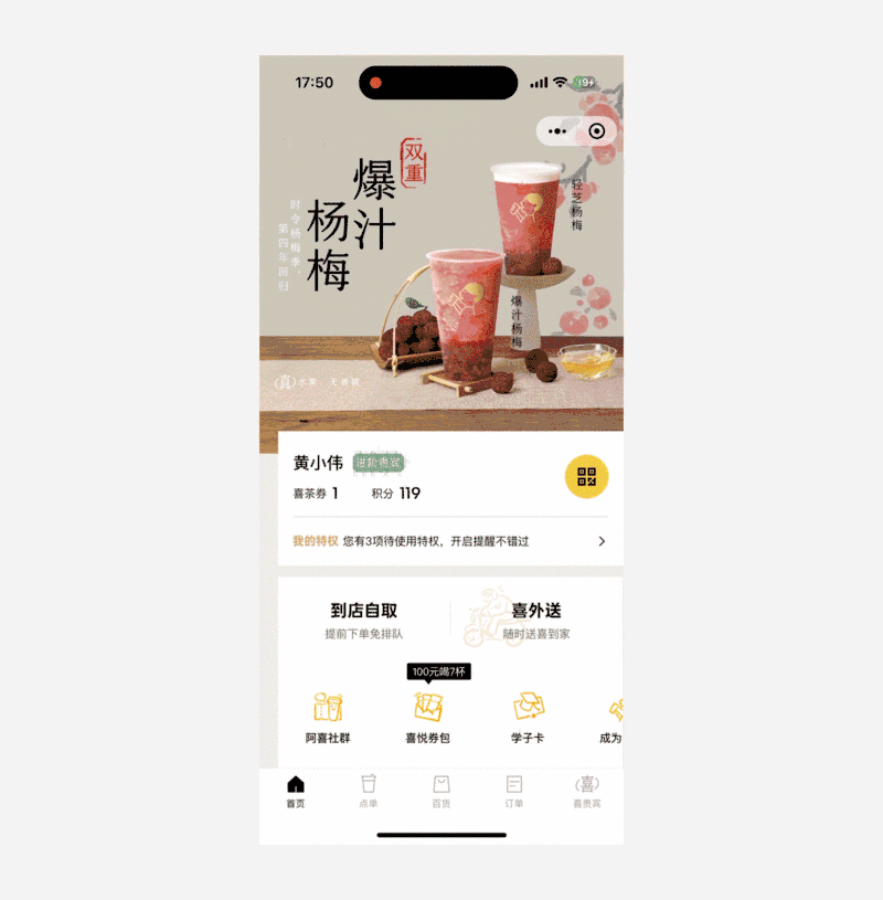 5个纬度详细分析喜茶小程序在产品设计方面的细腻体验