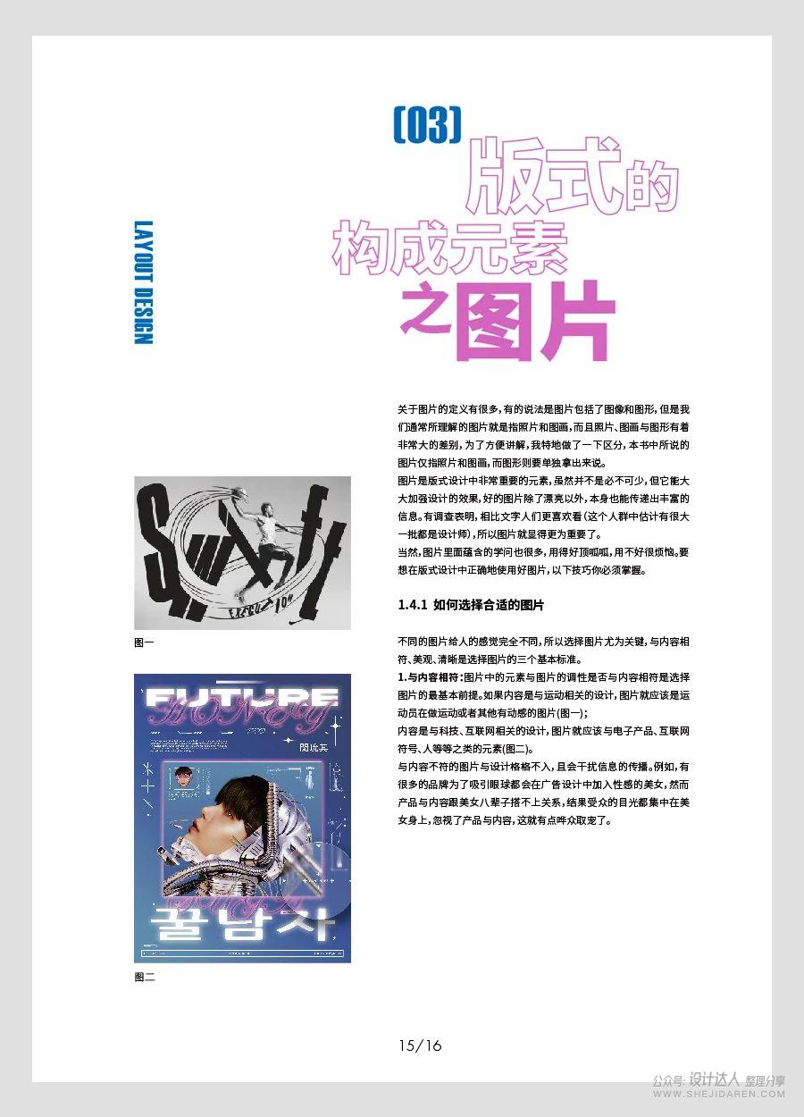 高级感排版不一定要用英文,这些排版干货学起来!-3 高级感排版不一定要用英文,这些排版干货学起来!