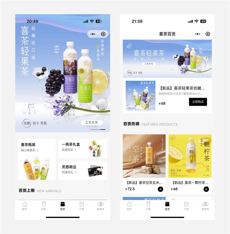 5个纬度详细分析喜茶小程序在产品设计方面的细腻体验