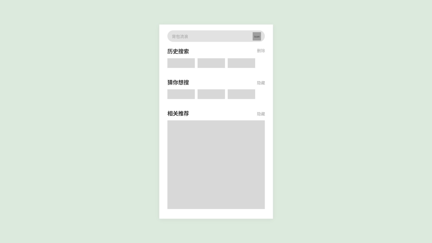 4000字干货！从3个方面帮你完整掌握电商产品中的搜索功能