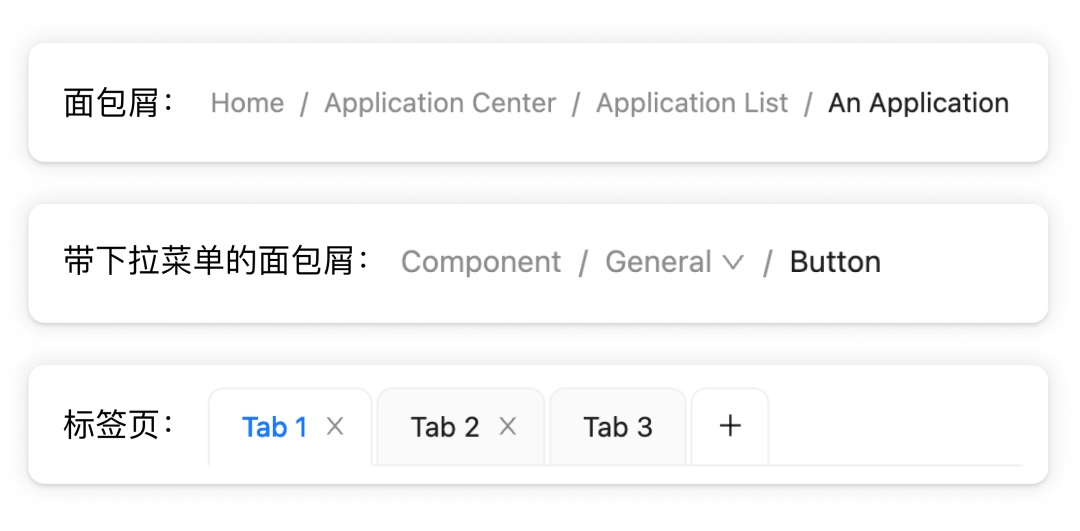 标签页和面包屑有什么区别？来看看高手的分析吧！