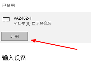 电脑耳机插上没反应解决方法-8 电脑耳机插上没反应解决方法