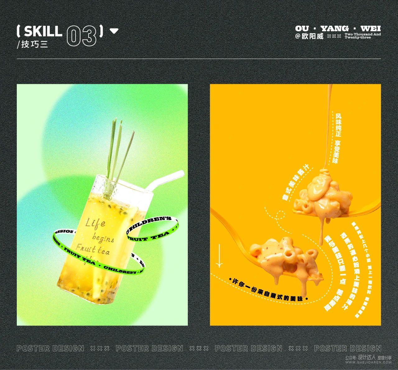 海报怎么设计才好看?用好这6个设计流程就可以-16 海报怎么设计才好看?用好这6个设计流程就可以