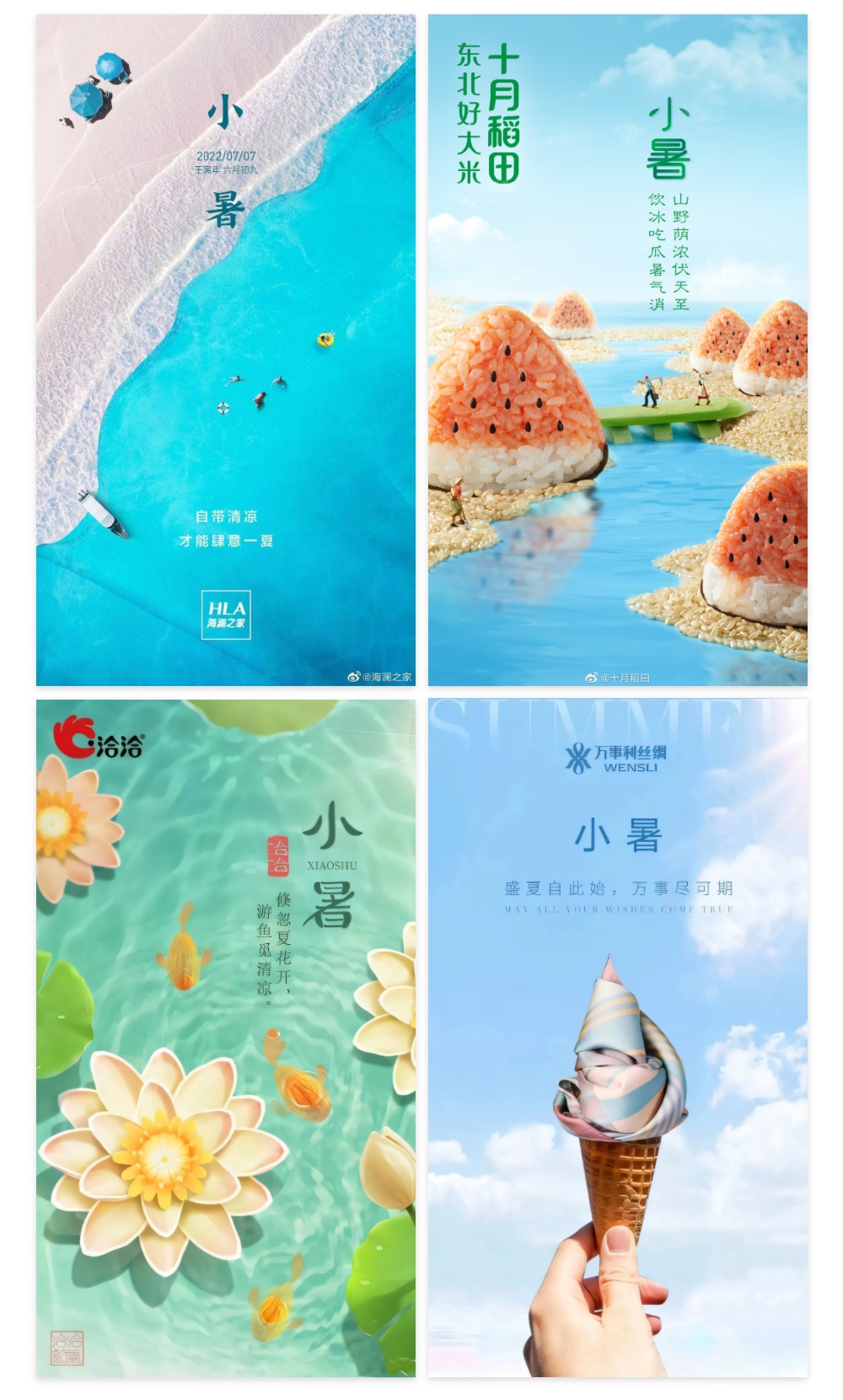 借势海报必看! 二十四节气之小暑海报设计常用意象总结-2 借势海报必看! 二十四节气之小暑海报设计常用意象总结