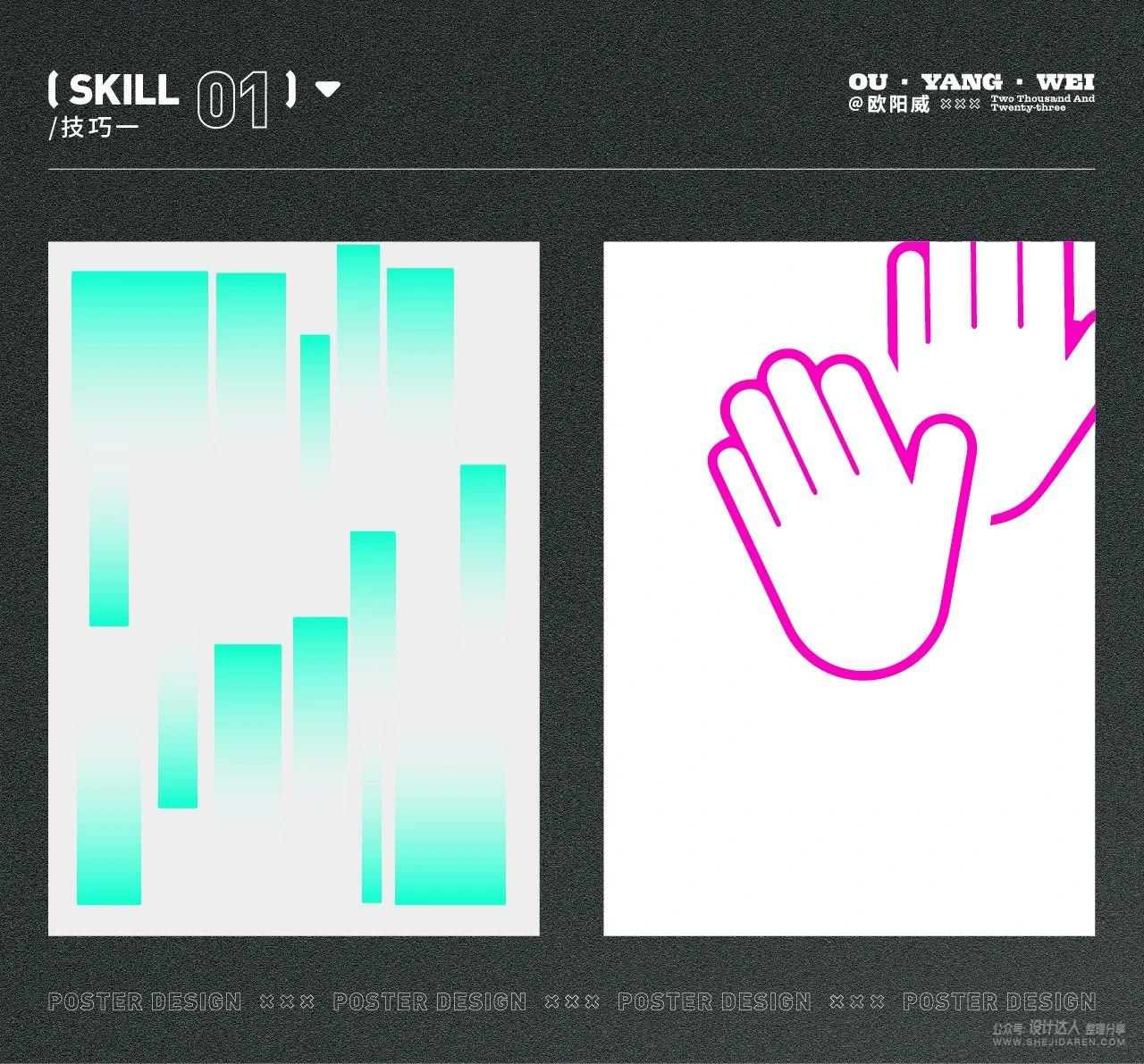 海报怎么设计才好看?用好这6个设计流程就可以-21 海报怎么设计才好看?用好这6个设计流程就可以