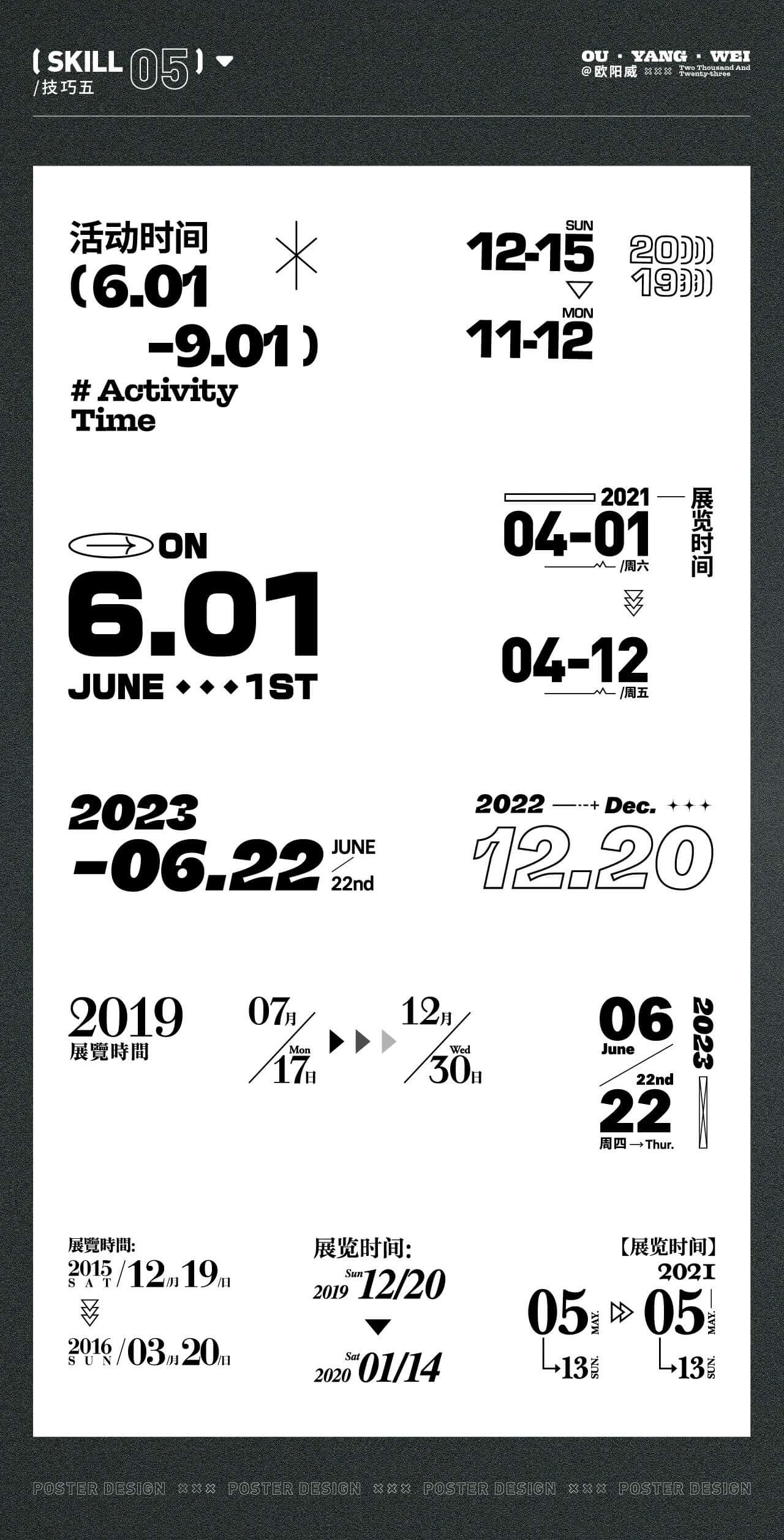 海报怎么设计才好看?用好这6个设计流程就可以-18 海报怎么设计才好看?用好这6个设计流程就可以