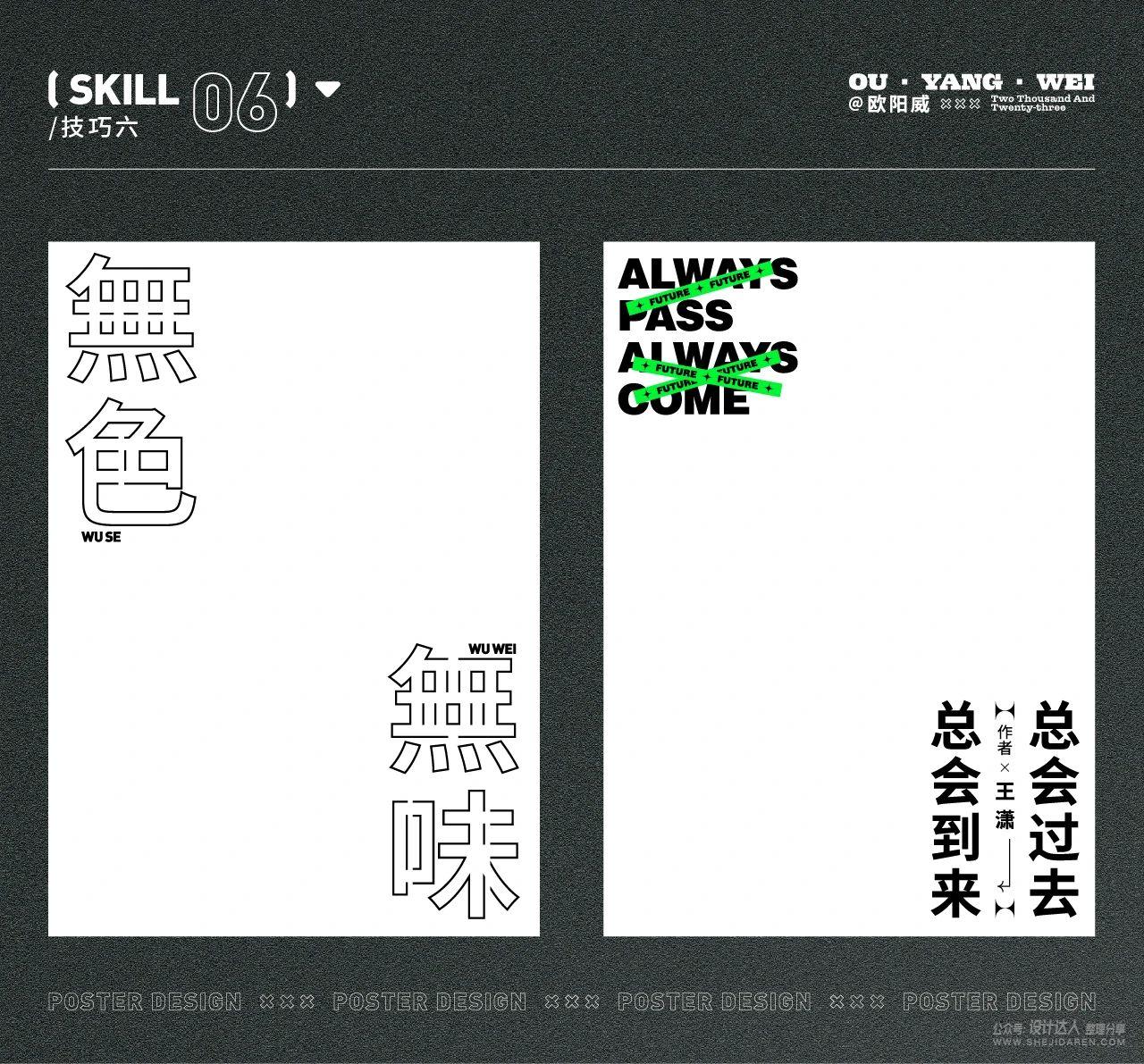 海报怎么设计才好看?用好这6个设计流程就可以-11 海报怎么设计才好看?用好这6个设计流程就可以