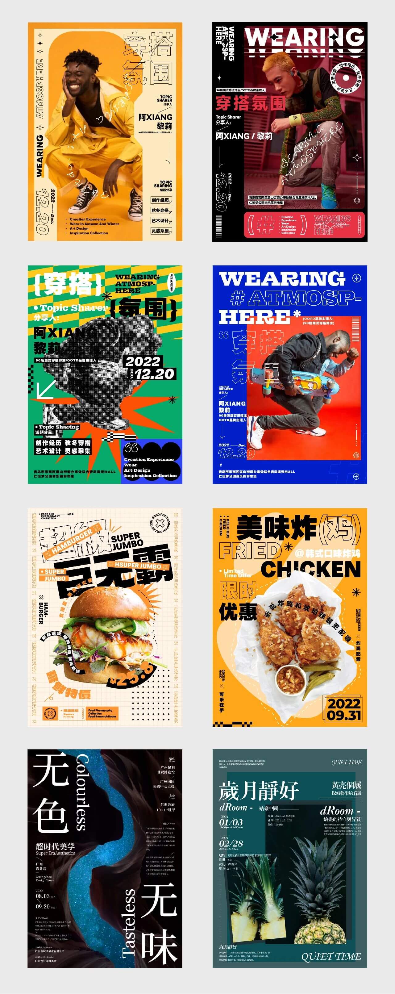 海报怎么设计才好看?用好这6个设计流程就可以-25 海报怎么设计才好看?用好这6个设计流程就可以