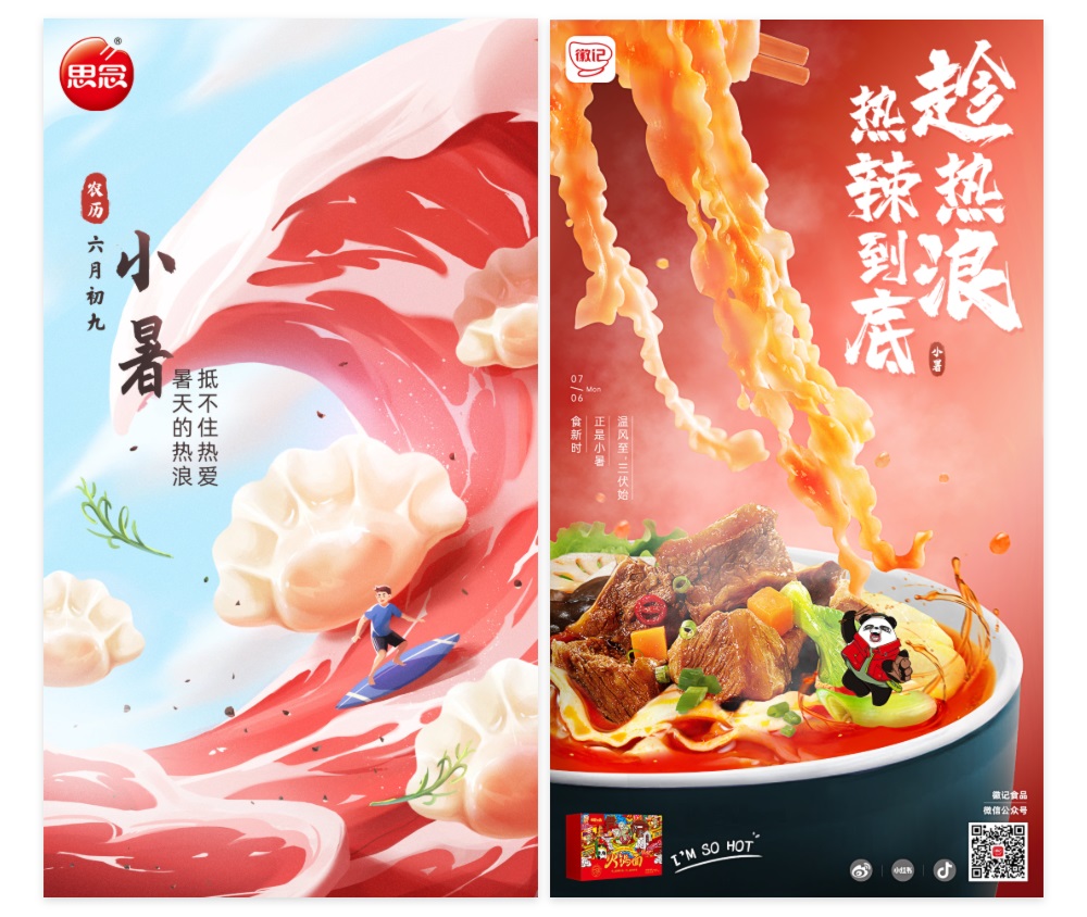 借势海报必看! 二十四节气之小暑海报设计常用意象总结-4 借势海报必看! 二十四节气之小暑海报设计常用意象总结