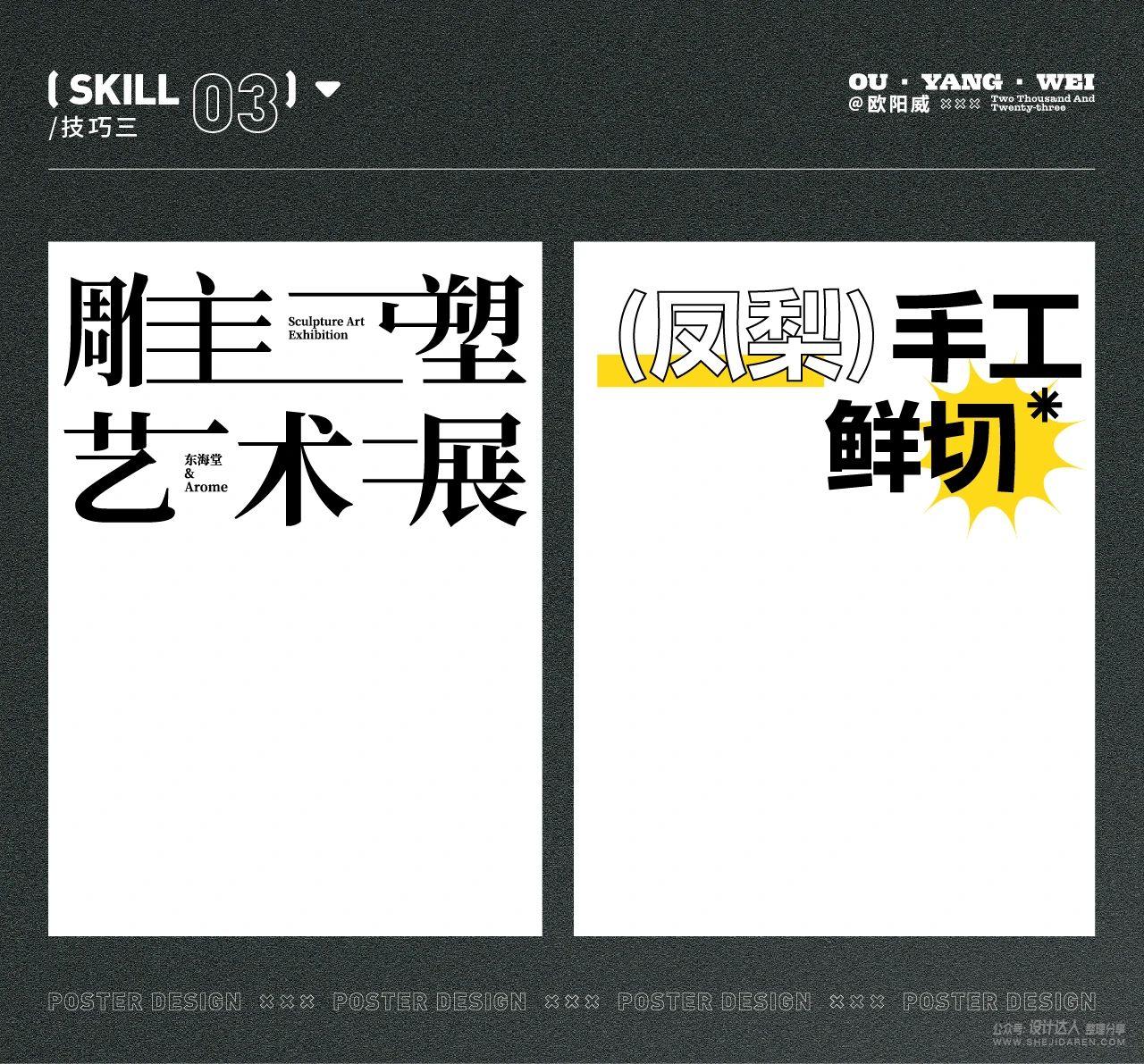 海报怎么设计才好看?用好这6个设计流程就可以-8 海报怎么设计才好看?用好这6个设计流程就可以
