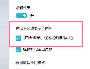 任务栏颜色透明更改教程-5 任务栏颜色透明更改教程
