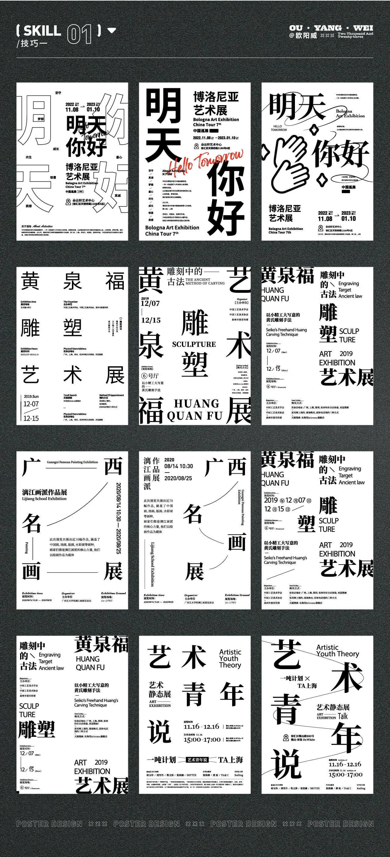 海报怎么设计才好看?用好这6个设计流程就可以-20 海报怎么设计才好看?用好这6个设计流程就可以