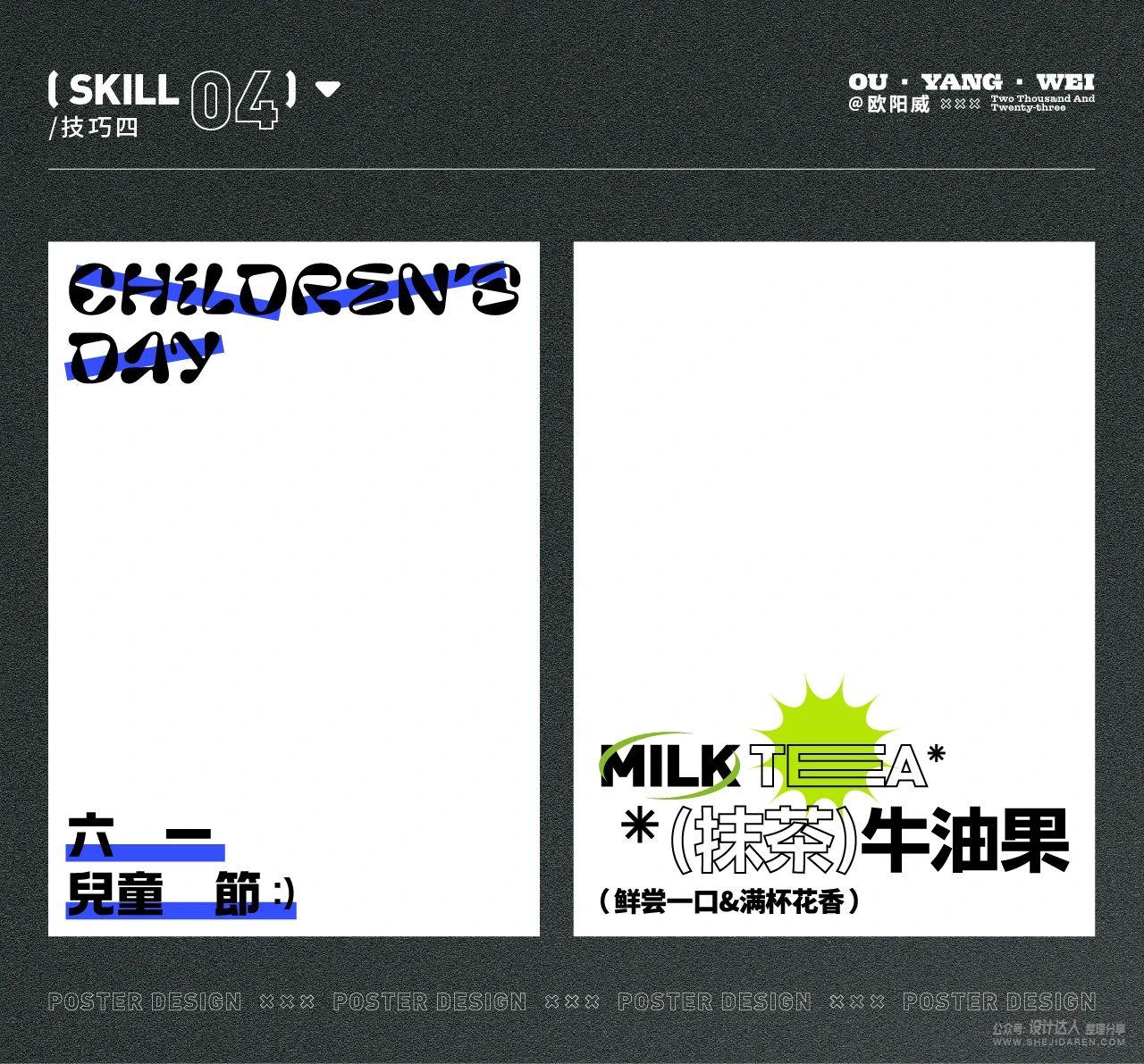 海报怎么设计才好看?用好这6个设计流程就可以-9 海报怎么设计才好看?用好这6个设计流程就可以