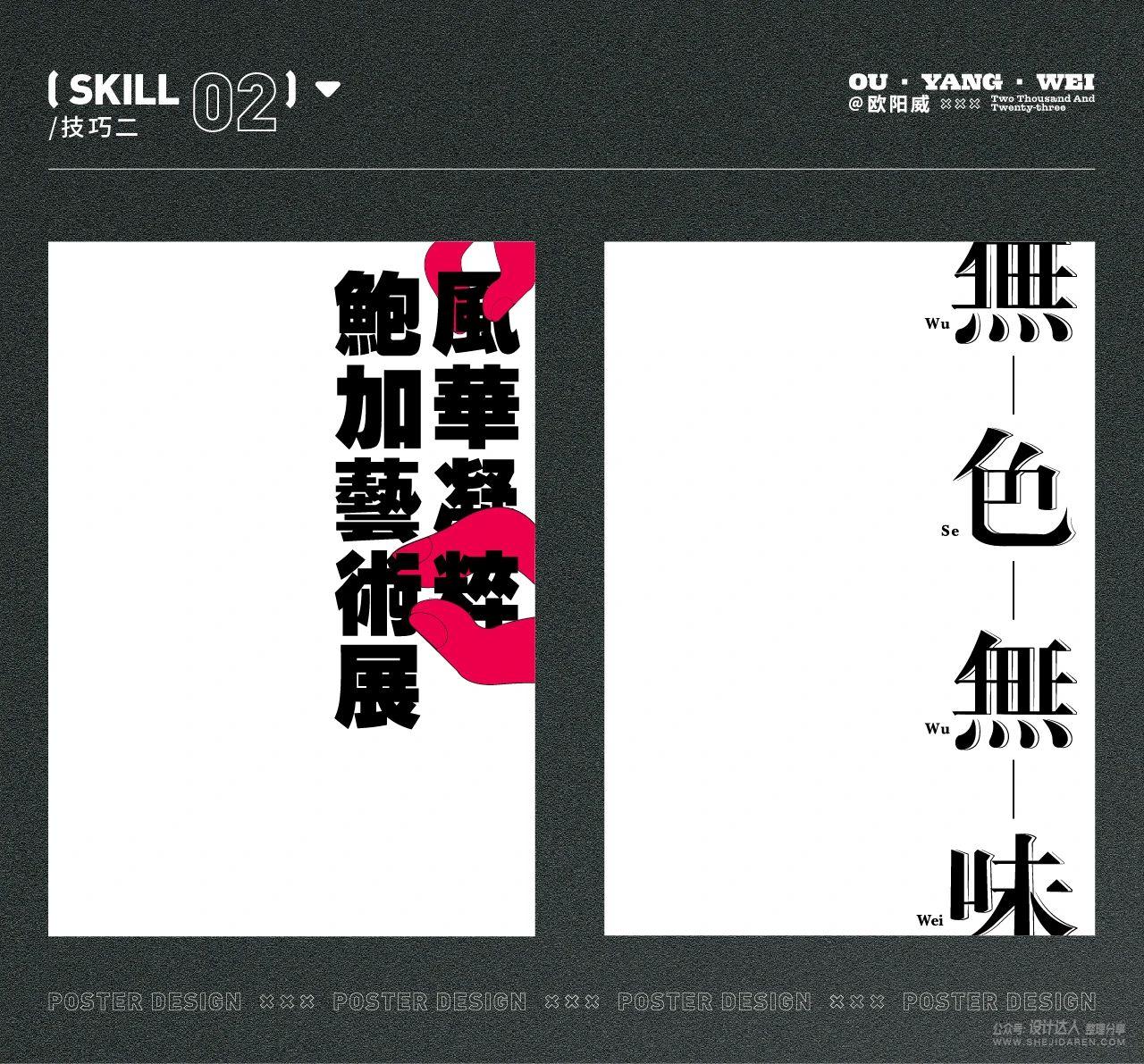 海报怎么设计才好看?用好这6个设计流程就可以-7 海报怎么设计才好看?用好这6个设计流程就可以
