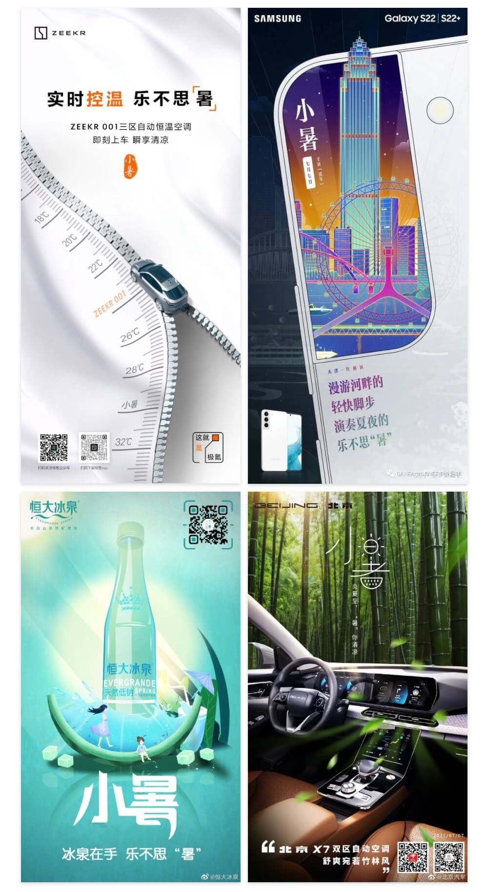 借势海报必看! 二十四节气之小暑海报设计常用意象总结-6 借势海报必看! 二十四节气之小暑海报设计常用意象总结