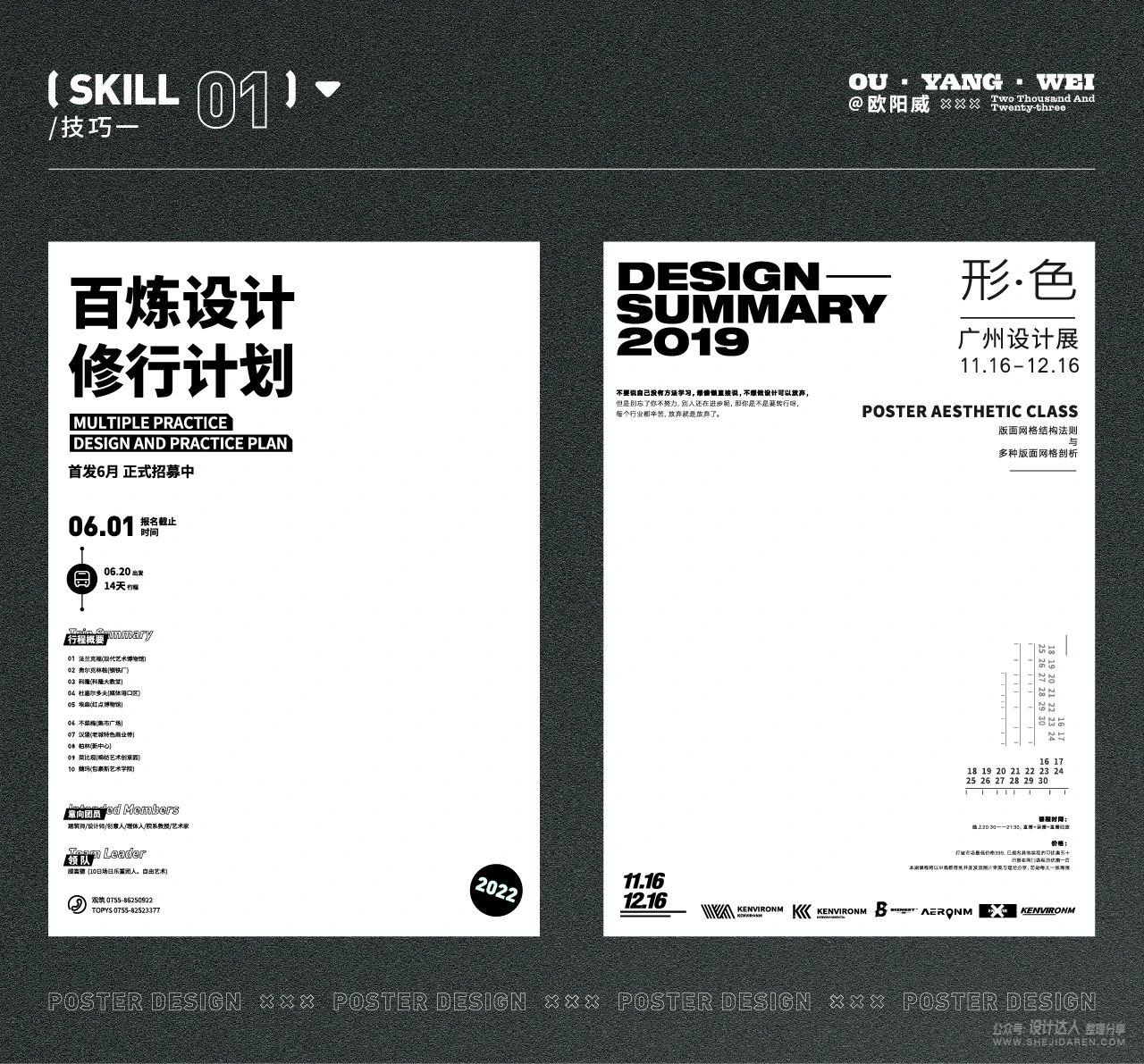 海报怎么设计才好看?用好这6个设计流程就可以-14 海报怎么设计才好看?用好这6个设计流程就可以