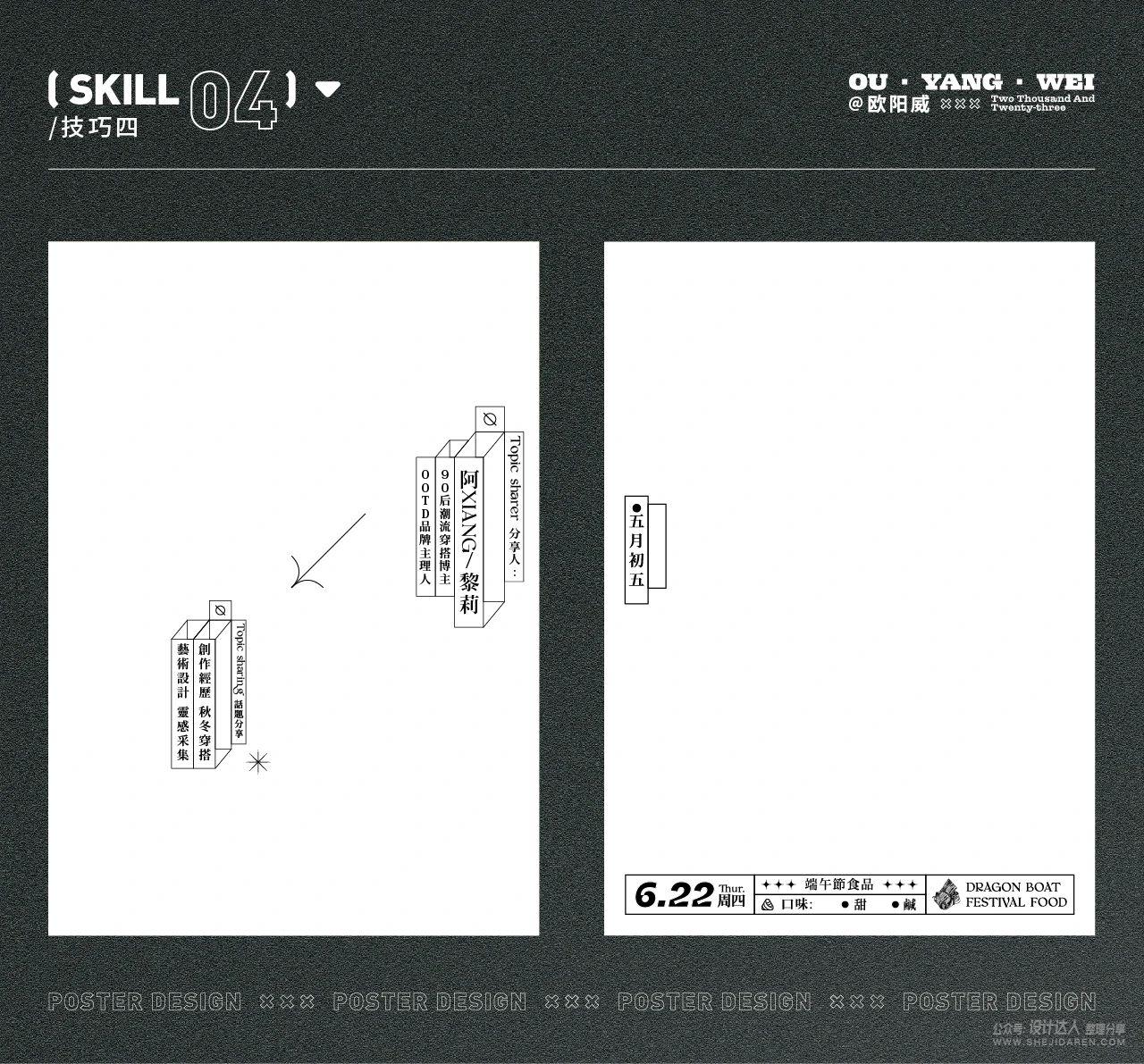 海报怎么设计才好看?用好这6个设计流程就可以-17 海报怎么设计才好看?用好这6个设计流程就可以