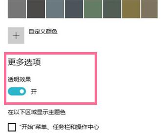任务栏颜色透明更改教程-4 任务栏颜色透明更改教程