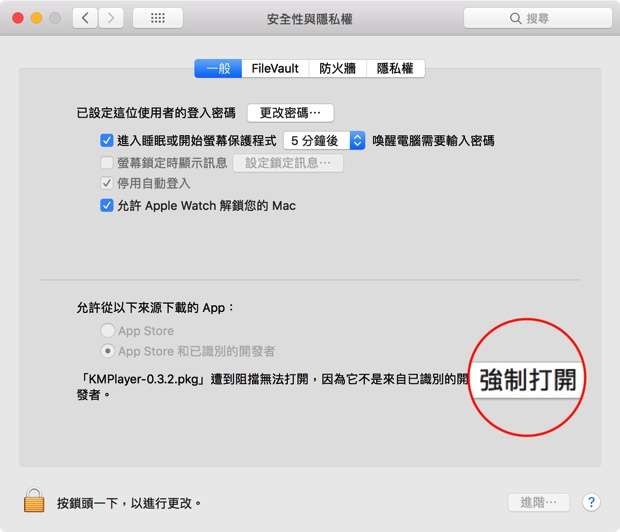Mac显示「无法打开XXX,因为它来自身份不明的开发者」最新解决方法-2 Mac显示「无法打开XXX,因为它来自身份不明的开发者」最新解决方法