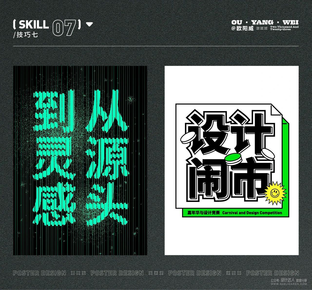 海报怎么设计才好看?用好这6个设计流程就可以-12 海报怎么设计才好看?用好这6个设计流程就可以
