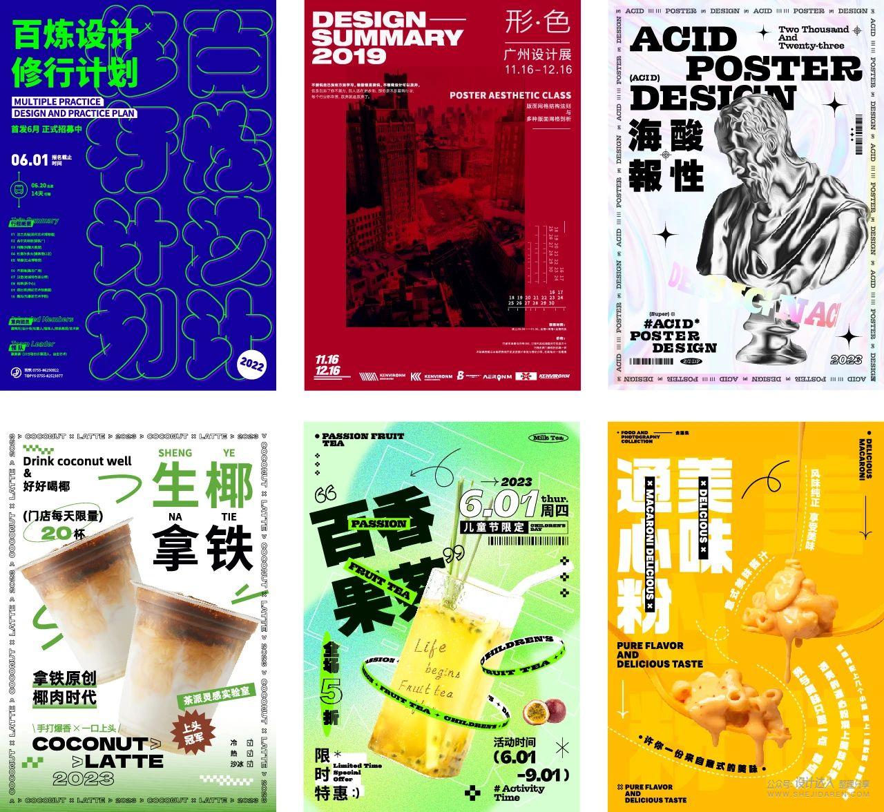 海报怎么设计才好看?用好这6个设计流程就可以-19 海报怎么设计才好看?用好这6个设计流程就可以