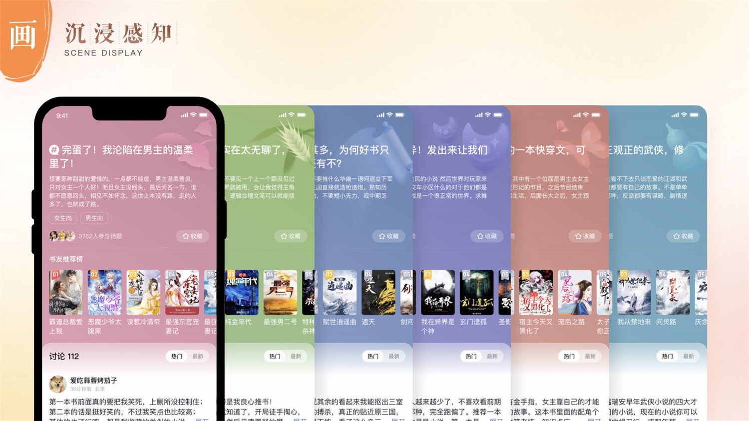 大厂实战案例!百度小说如何一步步打造人文感设计?-13 大厂实战案例!百度小说如何一步步打造人文感设计?