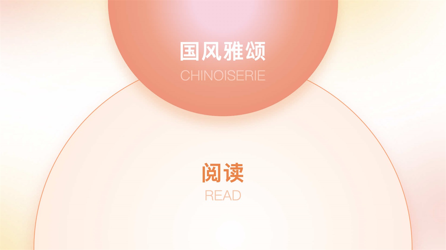 大厂实战案例!百度小说如何一步步打造人文感设计?-2 大厂实战案例!百度小说如何一步步打造人文感设计?