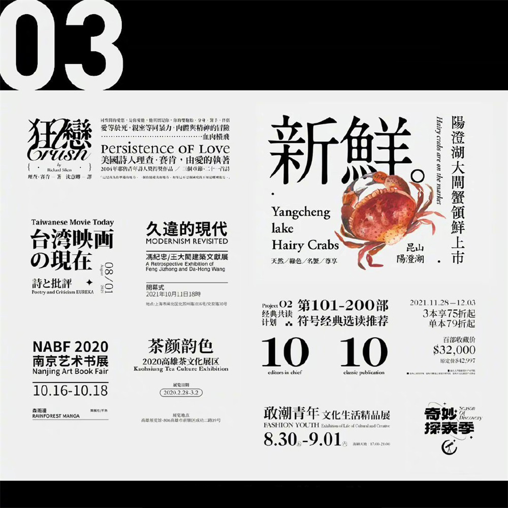 9组优秀纯文案排版案例(很好的文字版式参考或临摹作品) – 简单设计