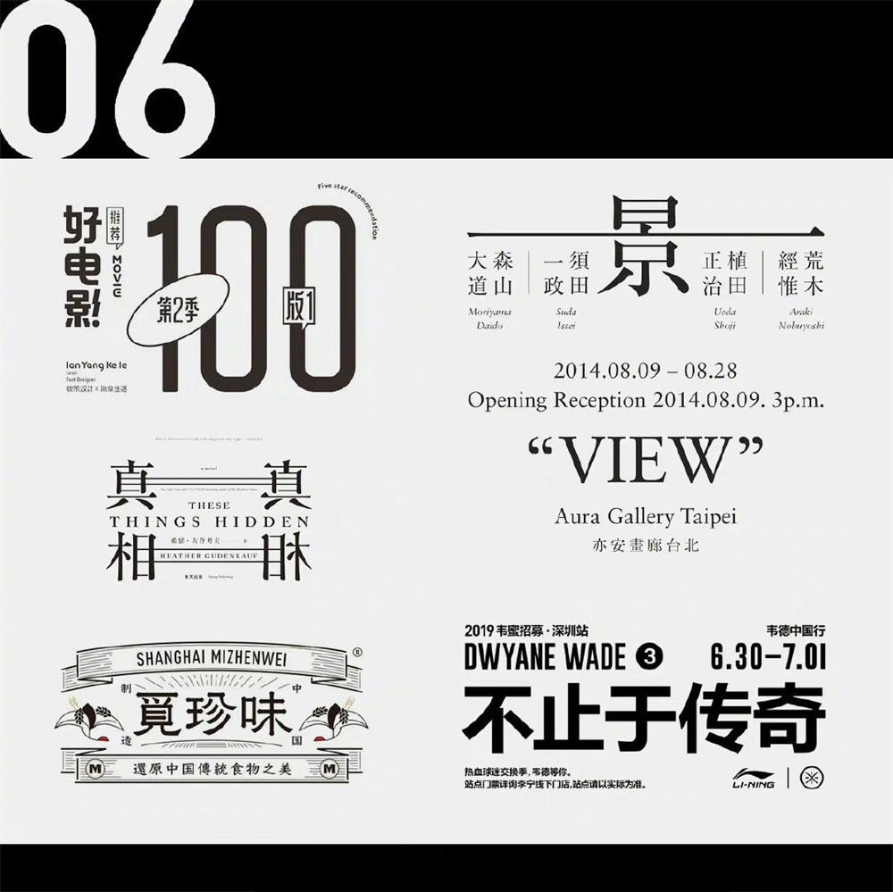 9组优秀纯文案排版案例（很好的文字版式参考或临摹作品）