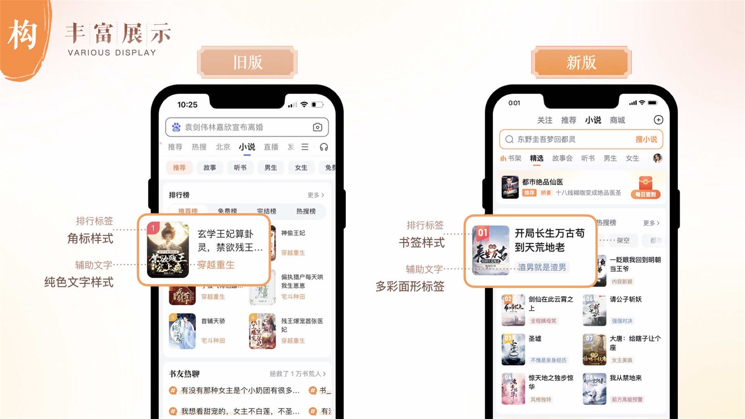 大厂实战案例!百度小说如何一步步打造人文感设计?-9 大厂实战案例!百度小说如何一步步打造人文感设计?