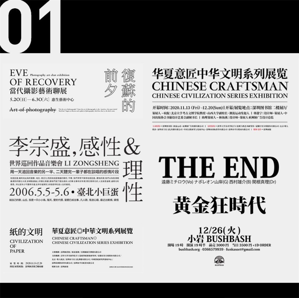 9组优秀纯文案排版案例（很好的文字版式参考或临摹作品）