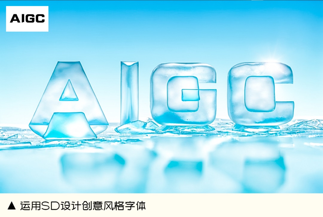-10 AIGC应用实战!玩转Stable Diffusion必知的3大绝技