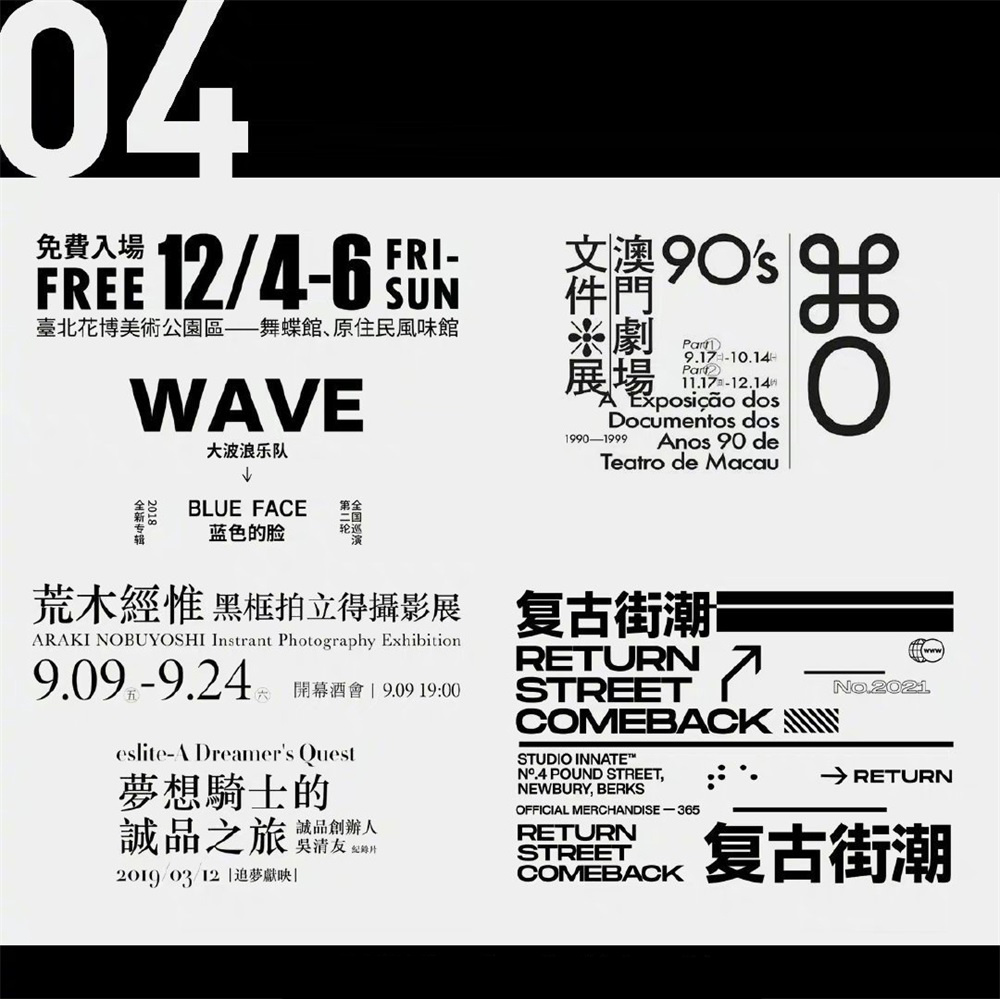 9组优秀纯文案排版案例（很好的文字版式参考或临摹作品）