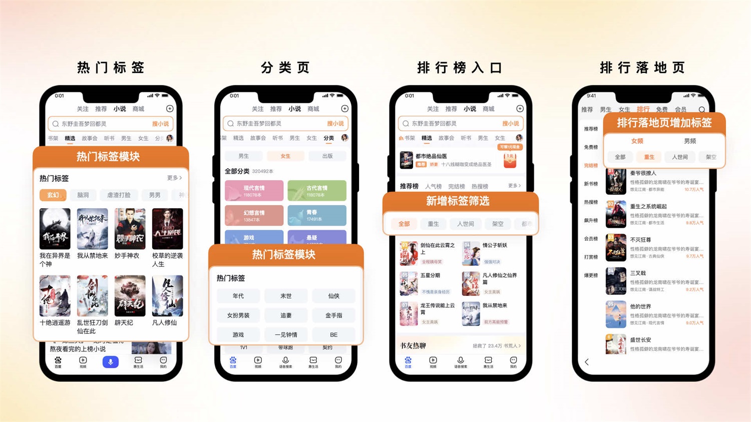 大厂实战案例!百度小说如何一步步打造人文感设计?-17 大厂实战案例!百度小说如何一步步打造人文感设计?