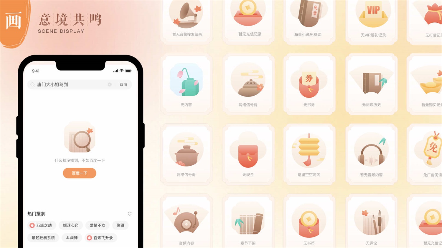 大厂实战案例!百度小说如何一步步打造人文感设计?-12 大厂实战案例!百度小说如何一步步打造人文感设计?