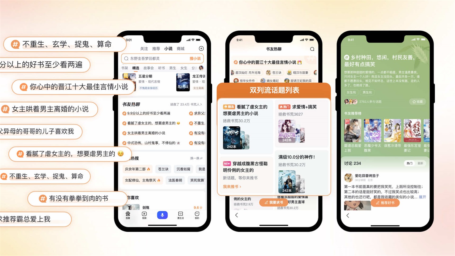 大厂实战案例!百度小说如何一步步打造人文感设计?-19 大厂实战案例!百度小说如何一步步打造人文感设计?