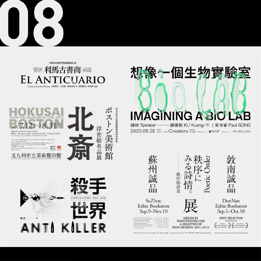 9组优秀纯文案排版案例(很好的文字版式参考或临摹作品) – 简单设计