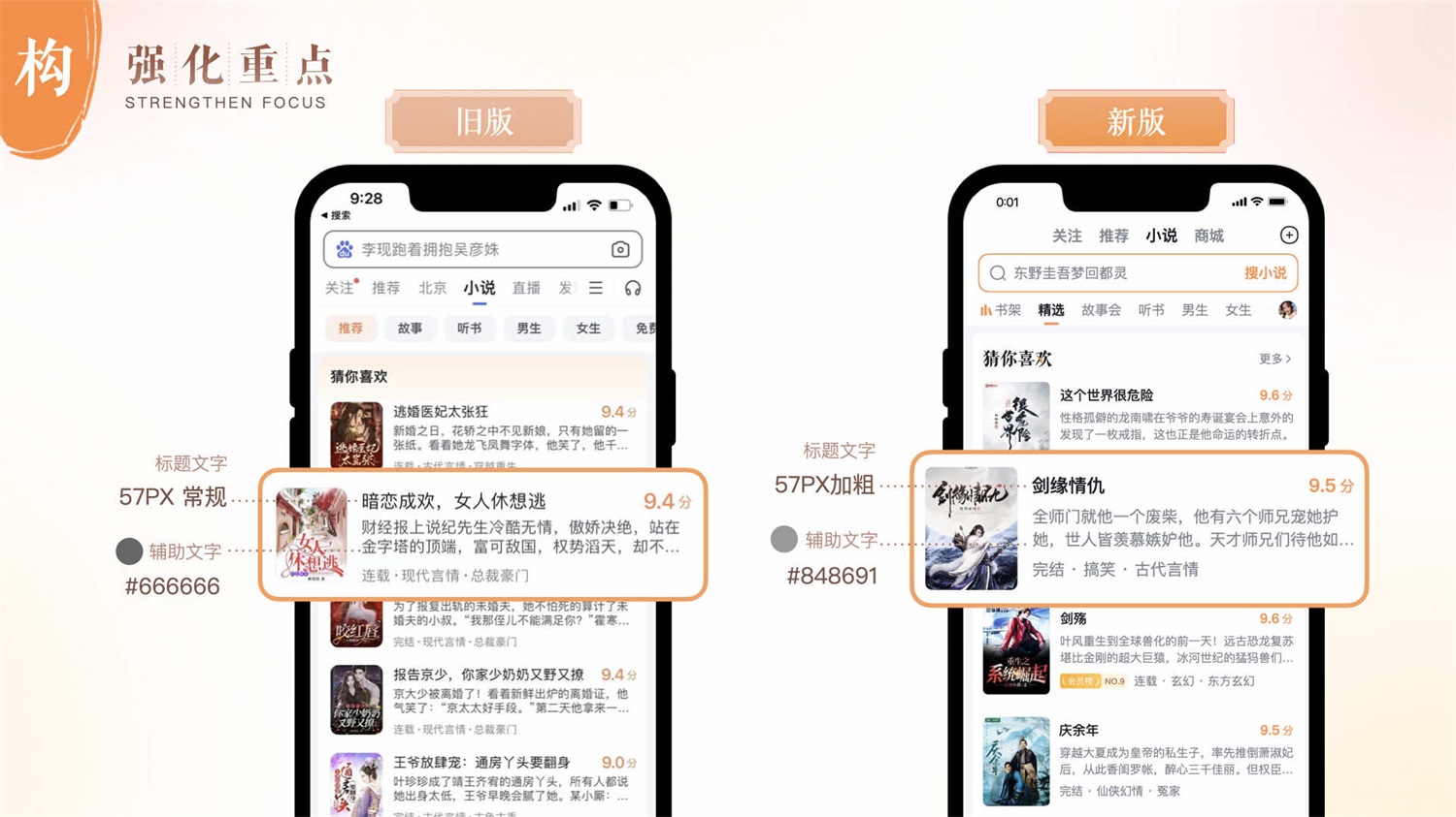 大厂实战案例!百度小说如何一步步打造人文感设计?-8 大厂实战案例!百度小说如何一步步打造人文感设计?