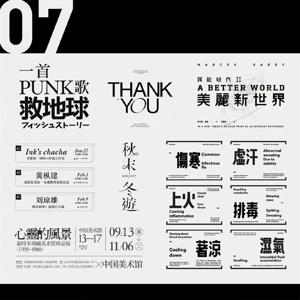 9组优秀纯文案排版案例（很好的文字版式参考或临摹作品）