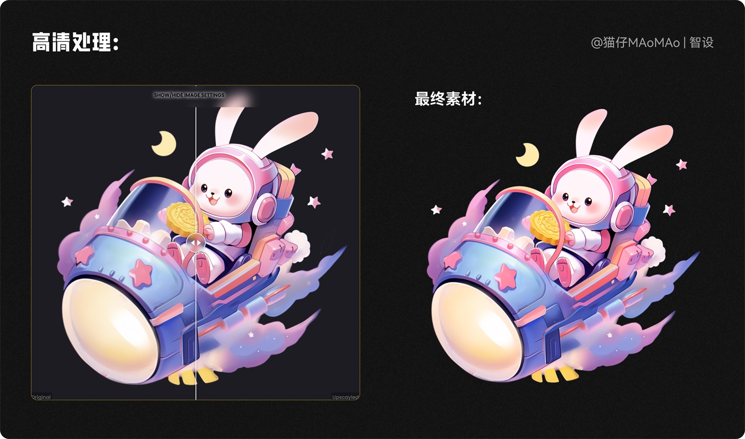 如何用AIGC辅助完成中秋节的视觉设计?收下这2个实战案例!-11 如何用AIGC辅助完成中秋节的视觉设计?收下这2个实战案例!