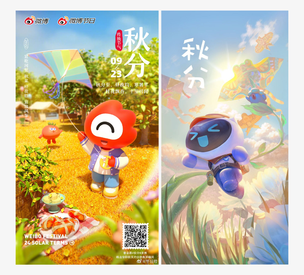 借势海报必看! 二十四节气之秋分海报设计常用意象总结-3 借势海报必看! 二十四节气之秋分海报设计常用意象总结