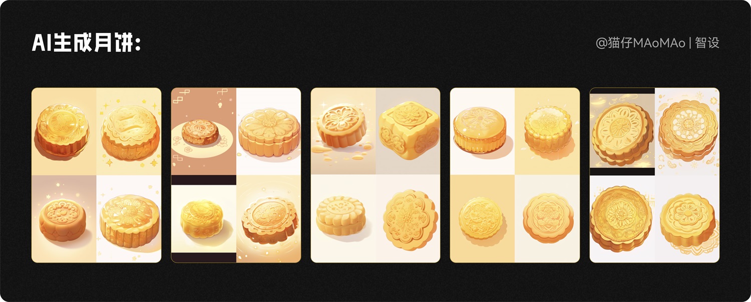 如何用AIGC辅助完成中秋节的视觉设计?收下这2个实战案例!-9 如何用AIGC辅助完成中秋节的视觉设计?收下这2个实战案例!