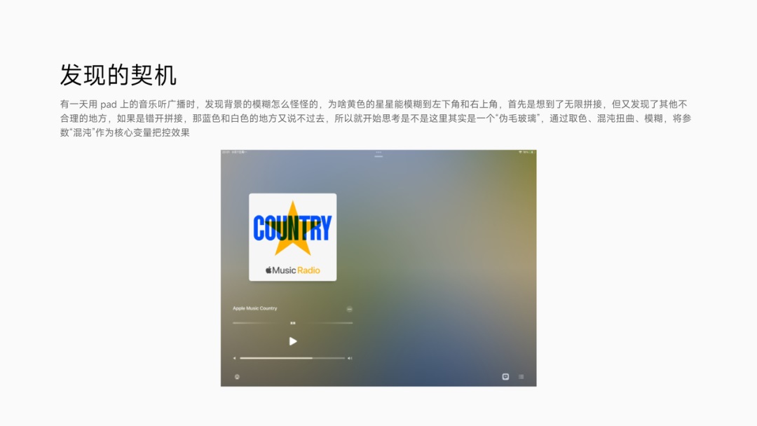 世界顶级团队怎样做毛玻璃设计?大神总结了8个章节!-75 世界顶级团队怎样做毛玻璃设计?大神总结了8个章节!