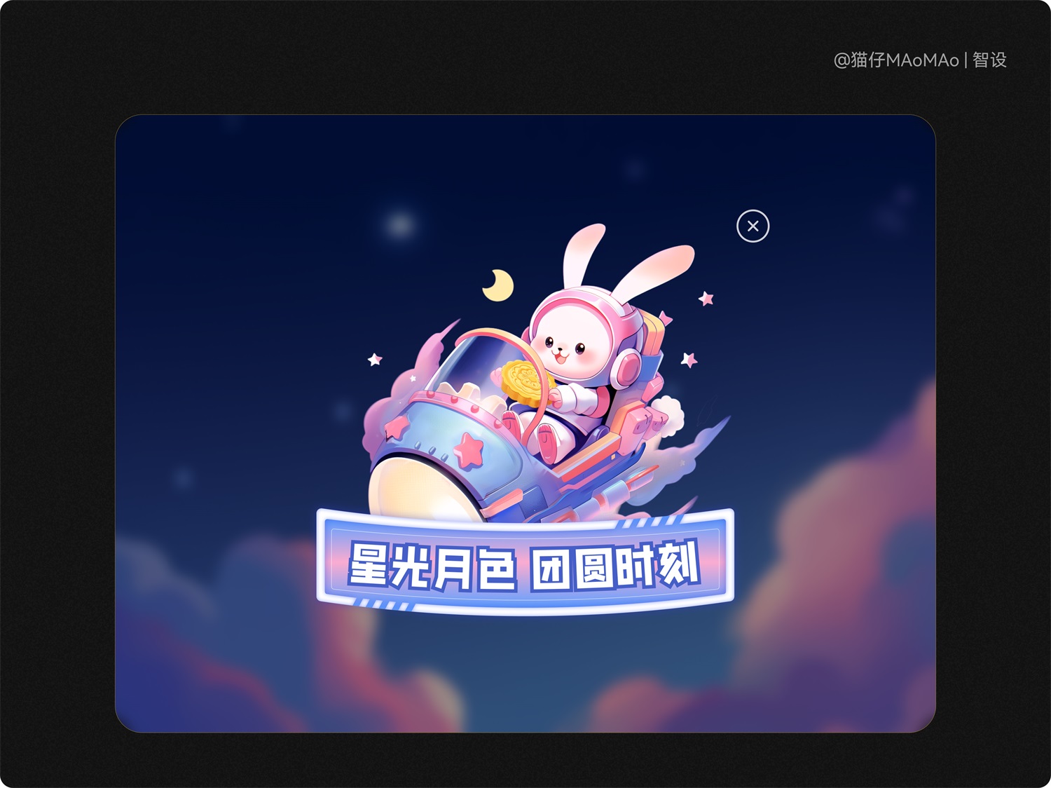 如何用AIGC辅助完成中秋节的视觉设计?收下这2个实战案例!-1 如何用AIGC辅助完成中秋节的视觉设计?收下这2个实战案例!